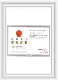 工程設(shè)計(jì)資質(zhì)證書(shū)